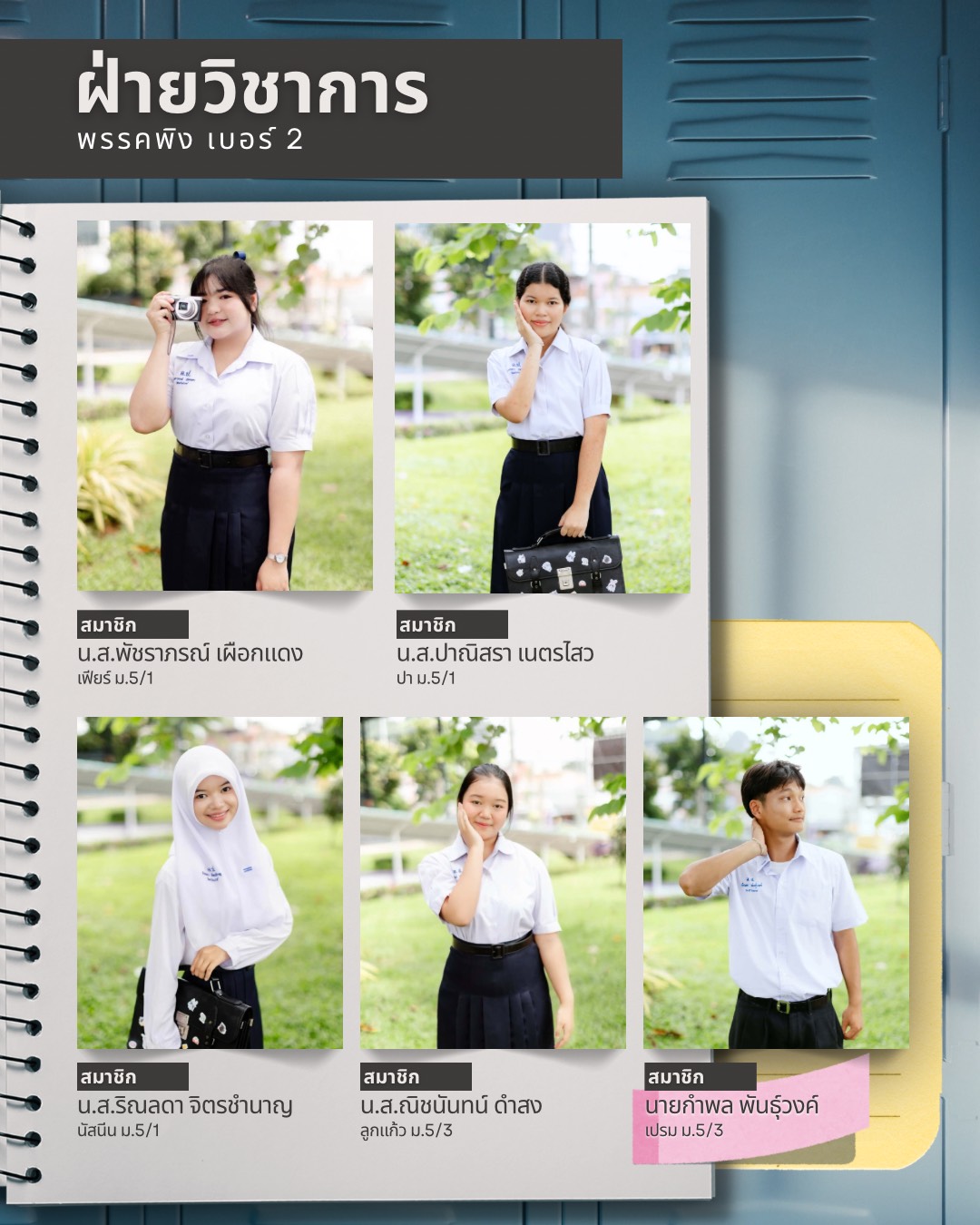 ฝ่ายวิชาการ