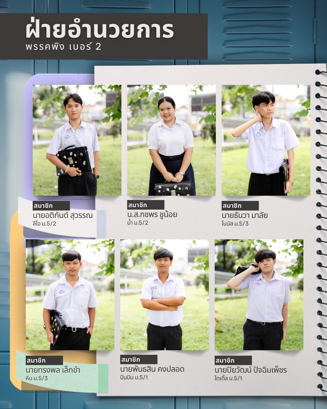 ฝ่ายอำนวยการ