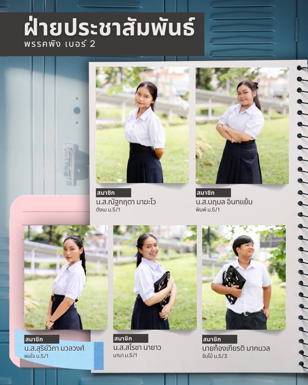 ฝ่ายประชาสัมพันธ์