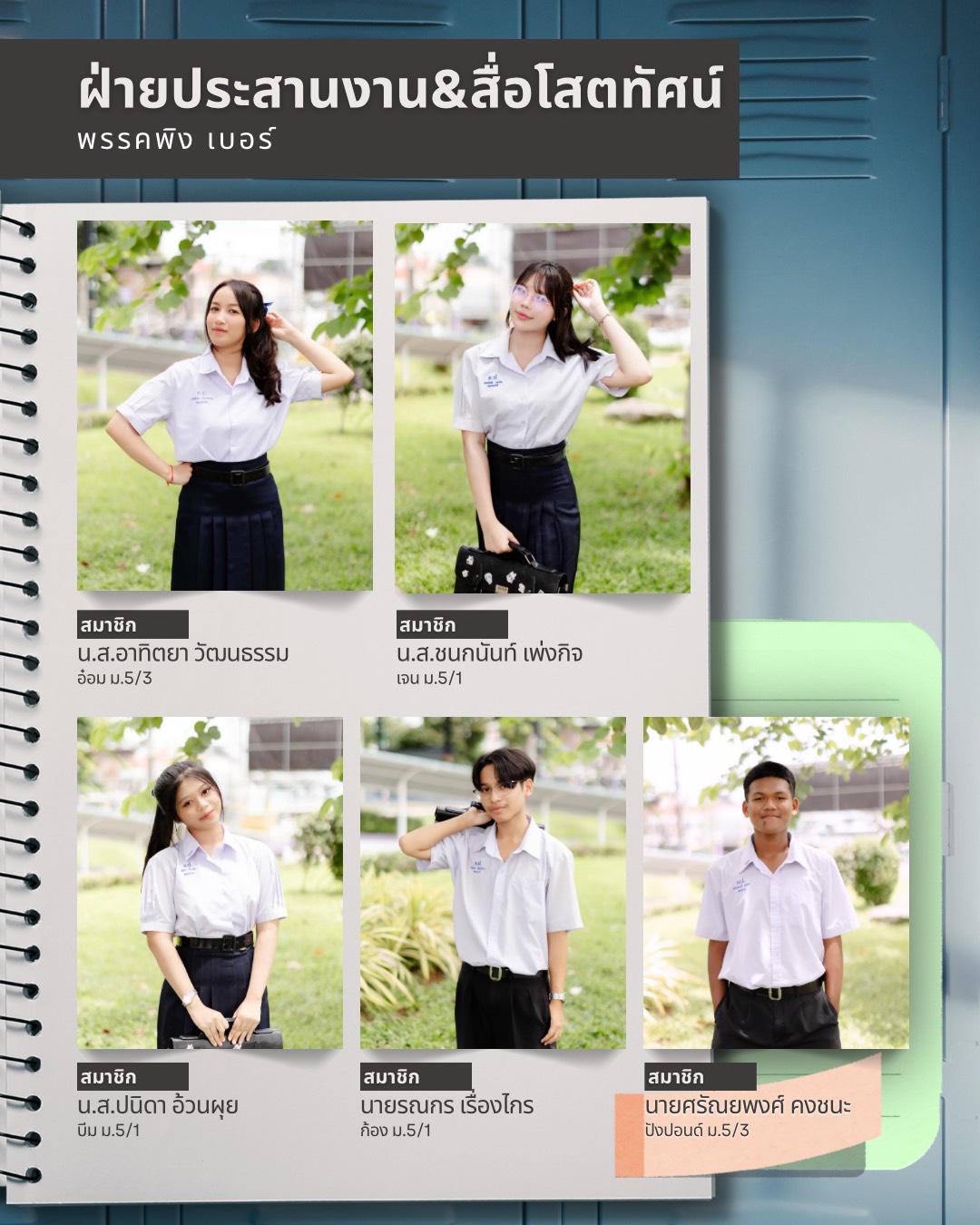 ฝ่ายประสานงาน&สื่อโสตทัศน์